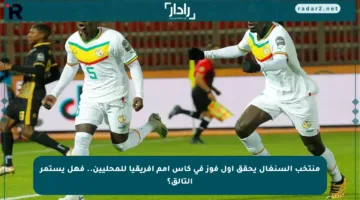 منتخب السنغال يحقق أول فوز في كأس أمم إفريقيا للمحليين.. فهل يستمر التألق؟